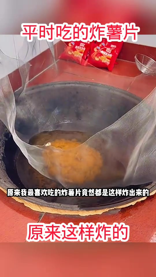 震惊发现:最爱炸薯片竟是这样做!