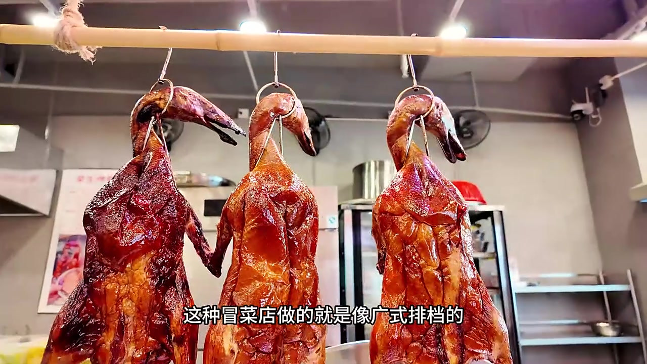 成都冒菜+广式烧鸭=冒烤鸭。朋友在一起欢乐多