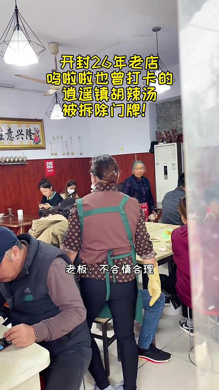 在开封网红店逍遥镇胡辣汤被拆门头?