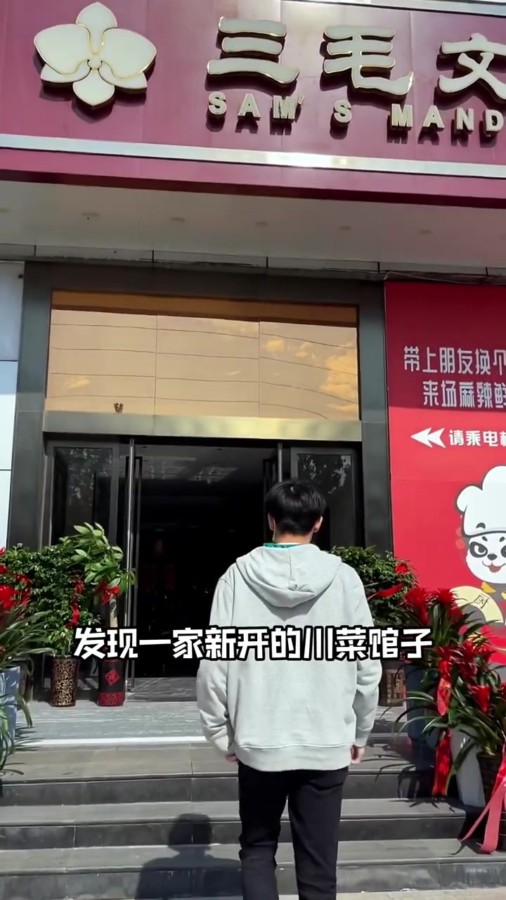 在开封三毛酒店上竟然还藏着一家新派川菜馆