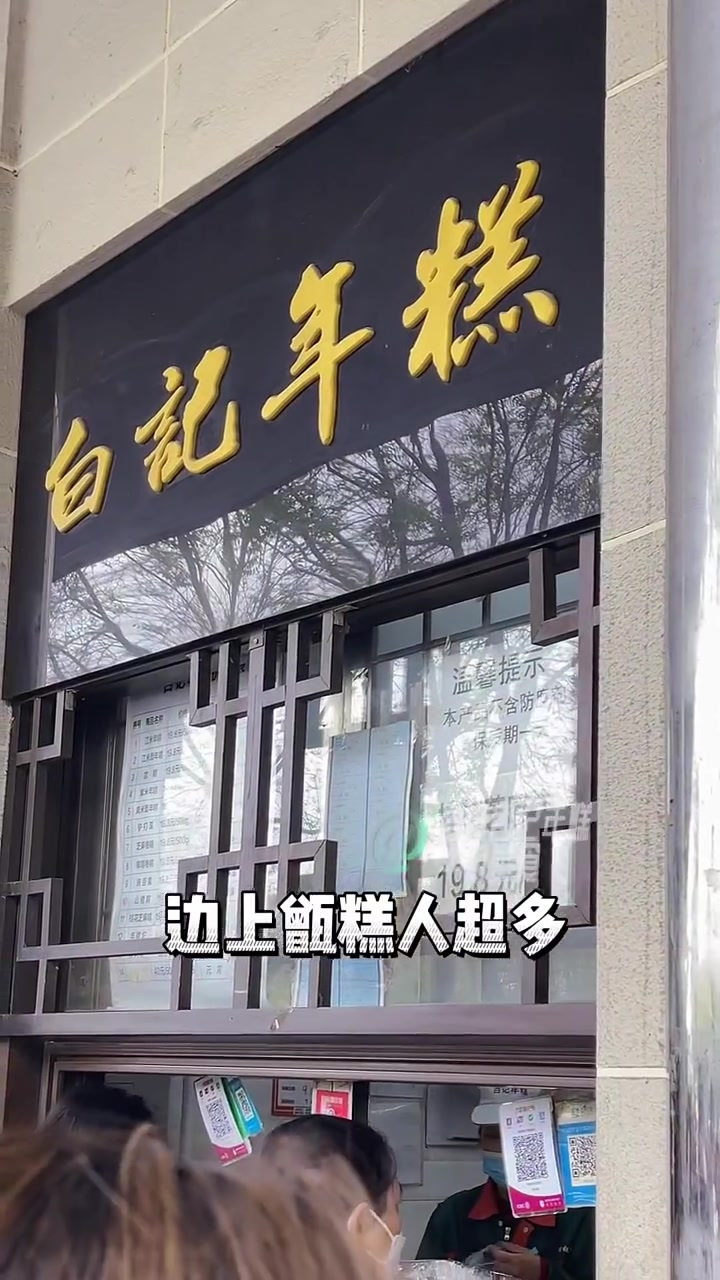 牛街最火?驴打滚VS江米年糕 清真·白记