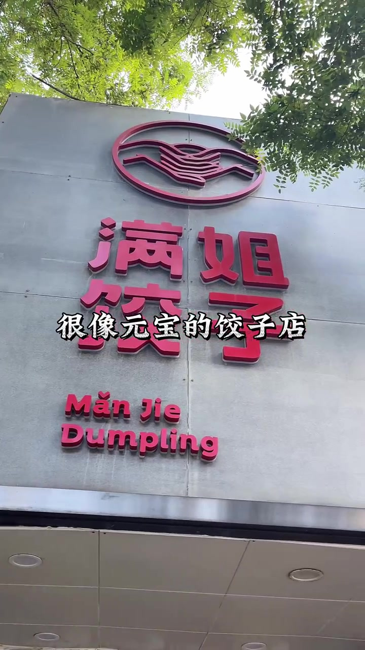 在北京头伏吃饺子咯
