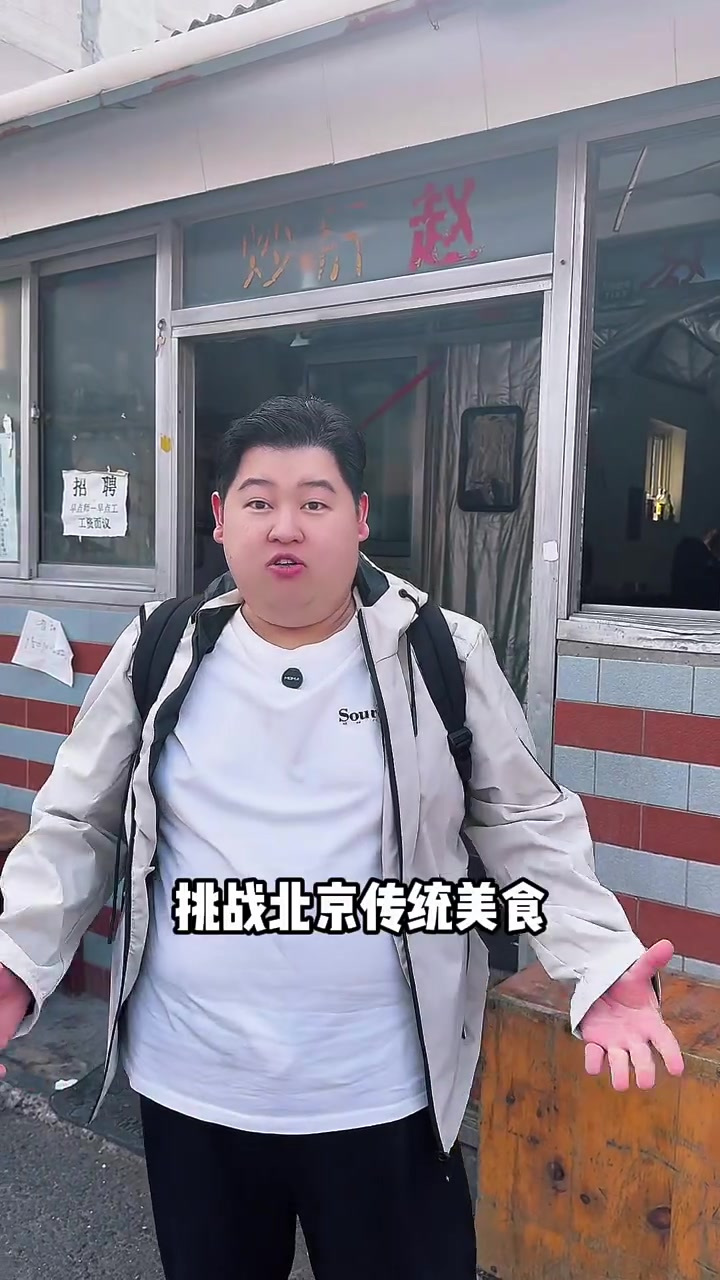 在北京包子蘸炒肝,这味儿真不赖!