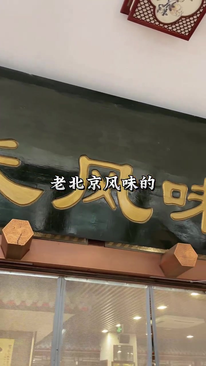 在北京老北京牛肉面!