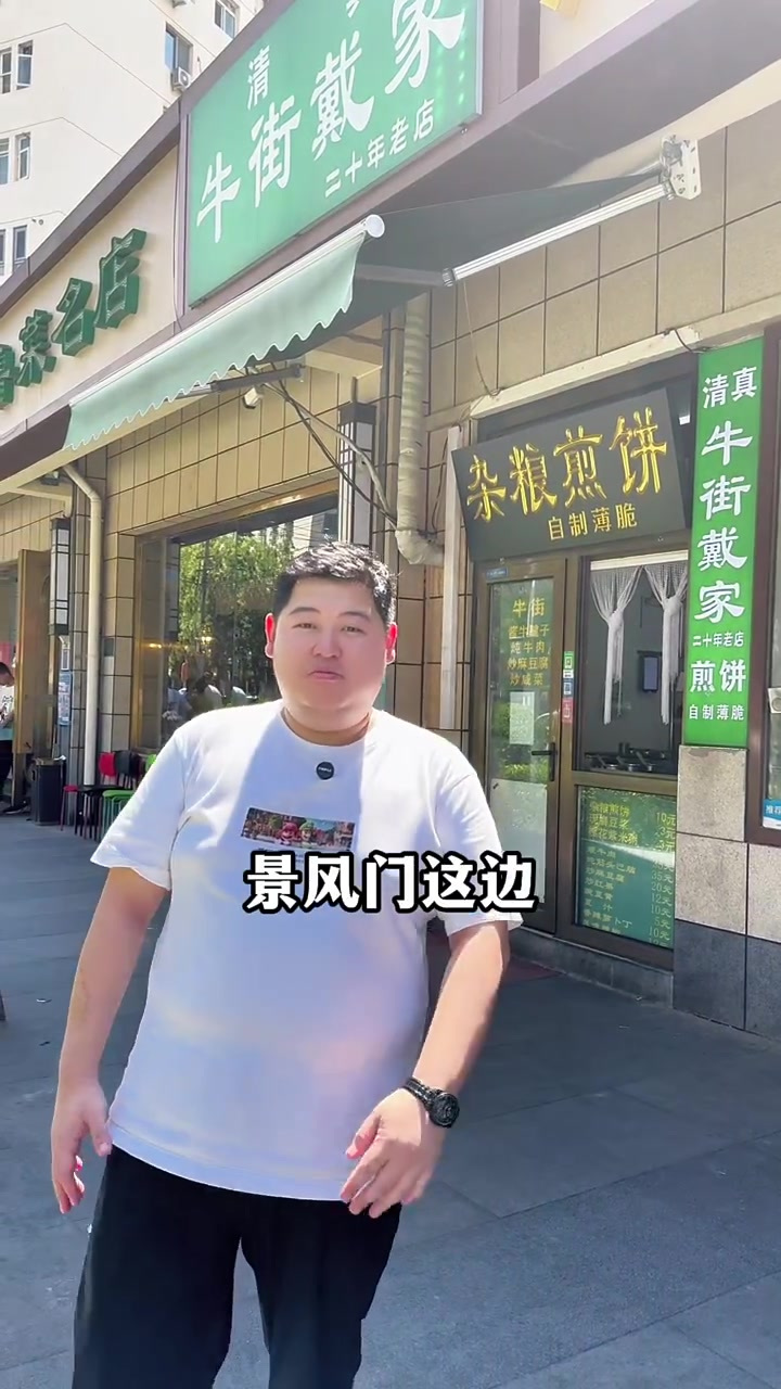 在北京牛街清真老店戴家煎饼