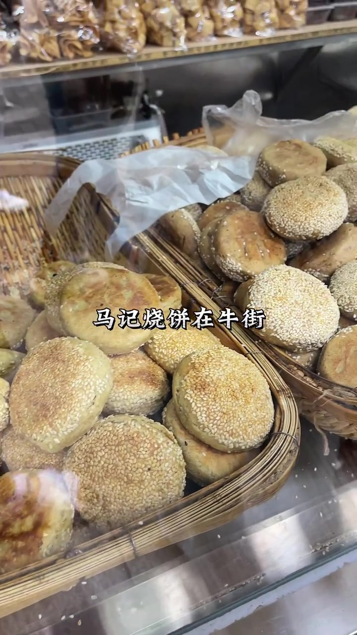 在北京牛街美食马记烧饼