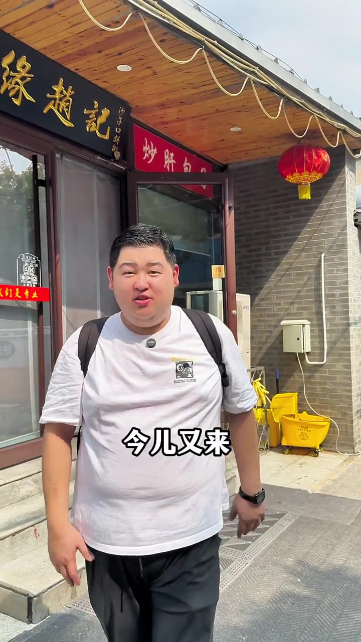 在北京老北京炒肝缘赵记