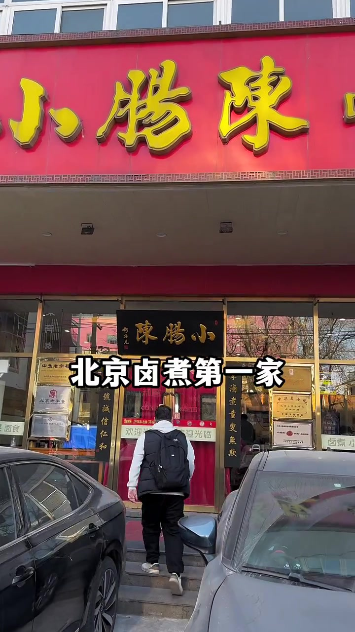 在北京老北京卤煮火烧