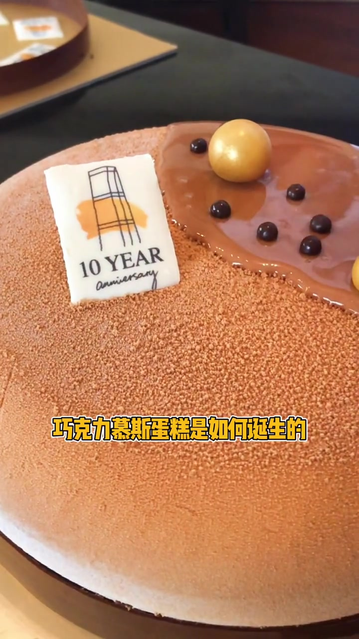 丽思卡尔顿的海盐焦糖巧克力蛋糕