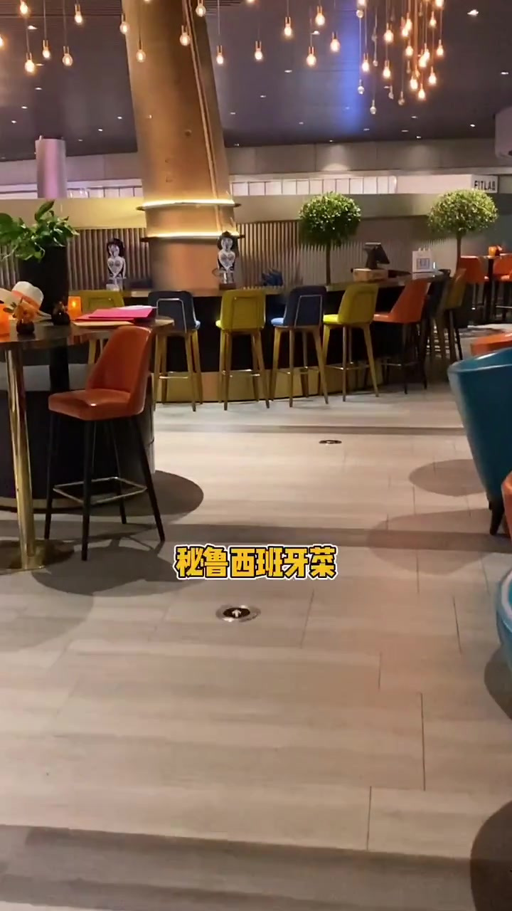 上海第一的秘鲁西班牙菜