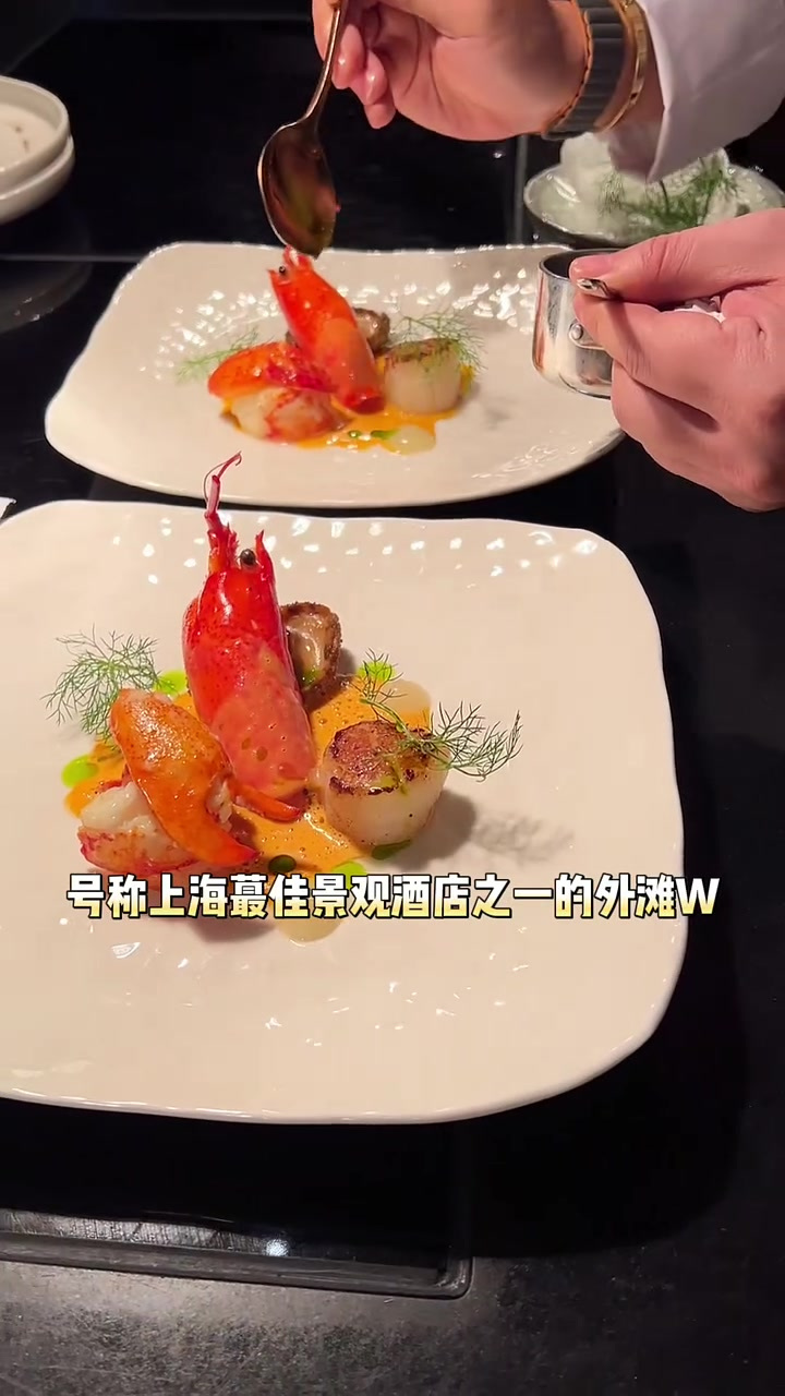 上海外滩w酒店吃一顿节日季的法式晚餐