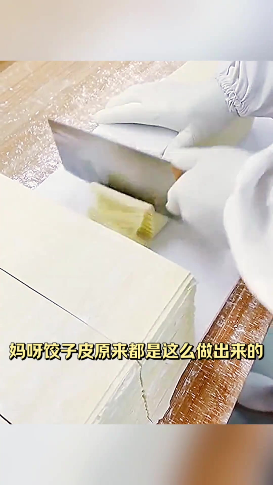 这饺子皮有点多呀