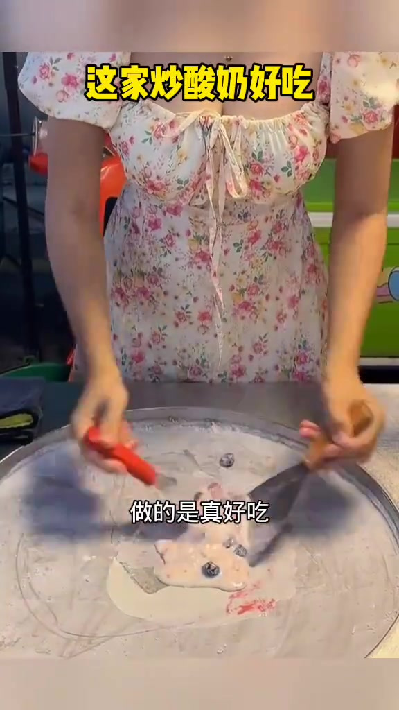 推荐一家排队长的炒酸奶店,蓝莓搭配真美味!