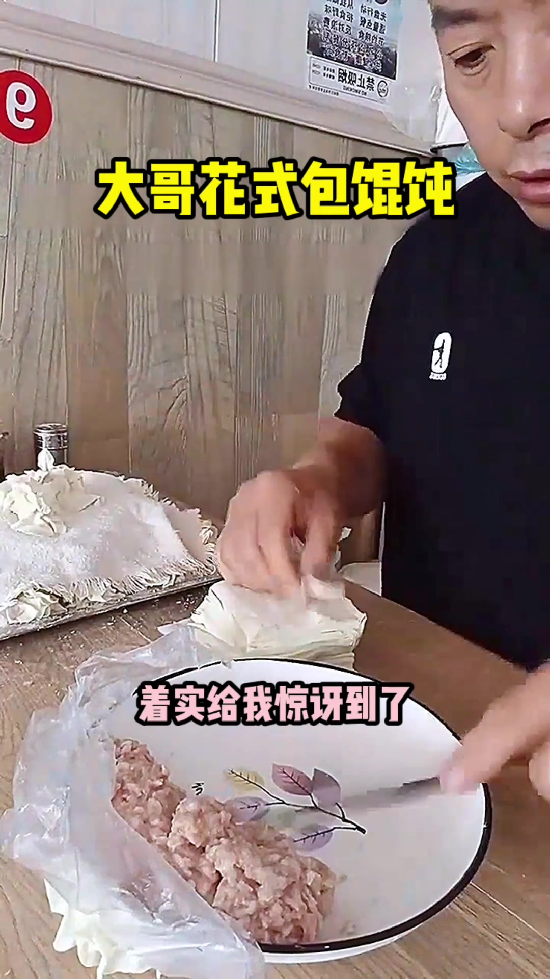 大哥花式包馄饨,真是开眼了