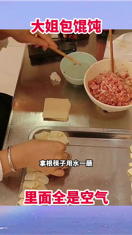 大姐包馄饨,里面全是空气!