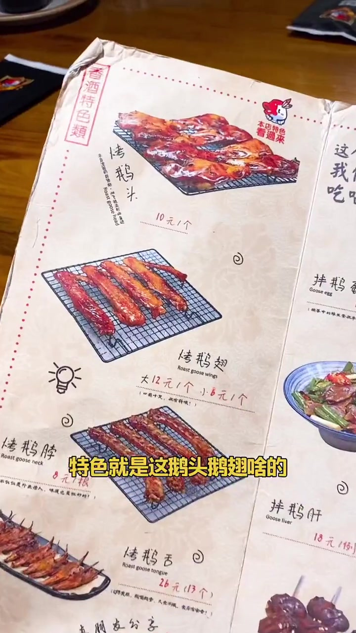 深受8090中年人喜欢的超火烤鹅头!