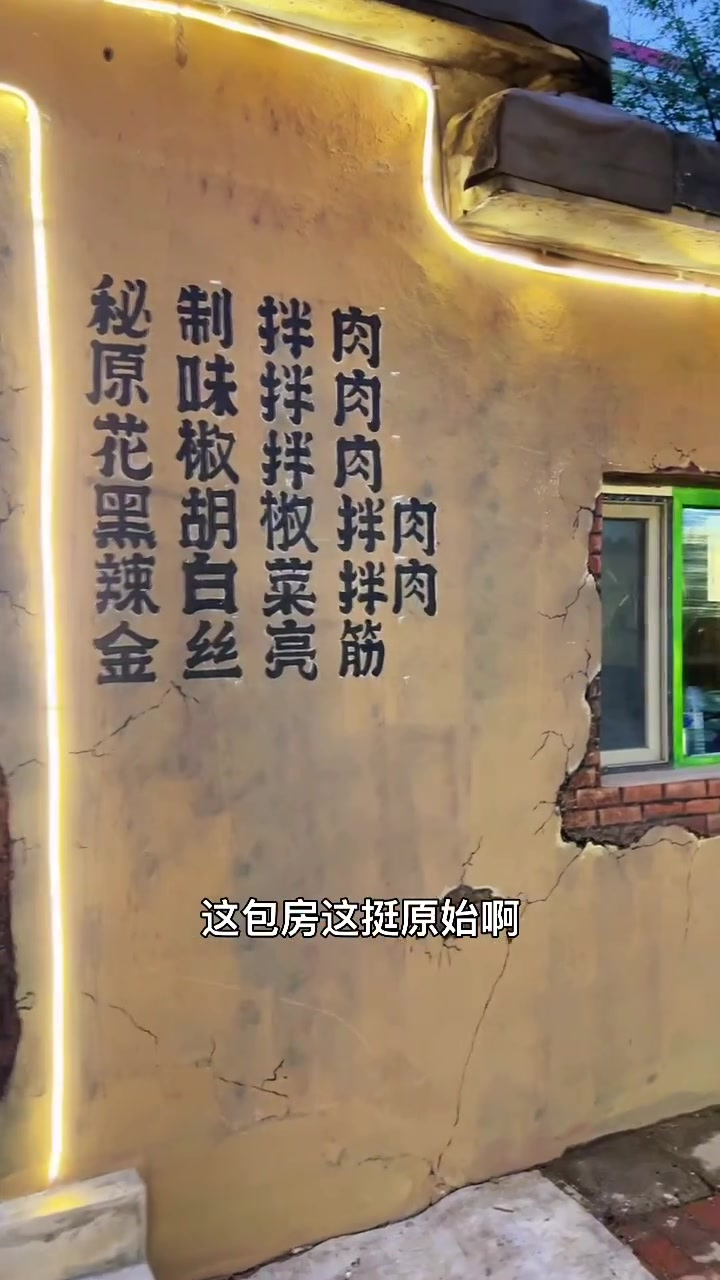齐齐哈尔烤肉的代表之一,只靠一种拌肉就火遍大江南北!