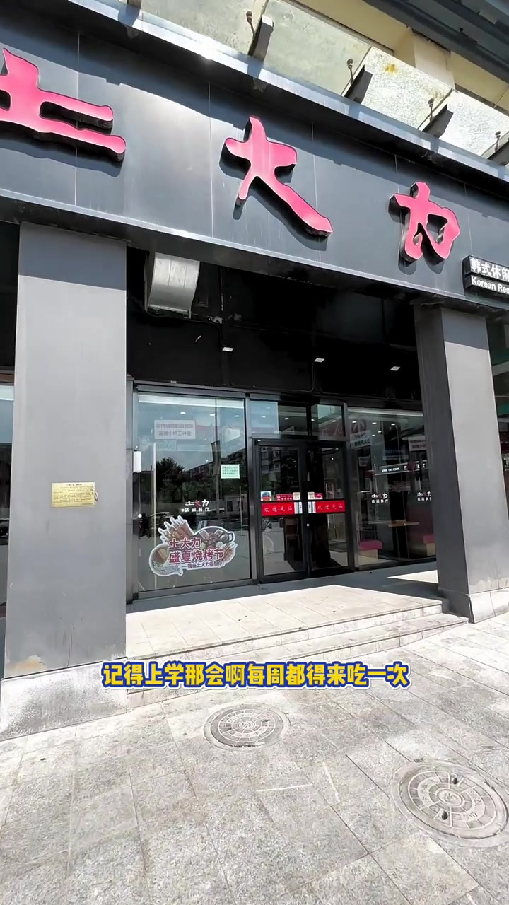 天津土大力也有淄博烧烤啦