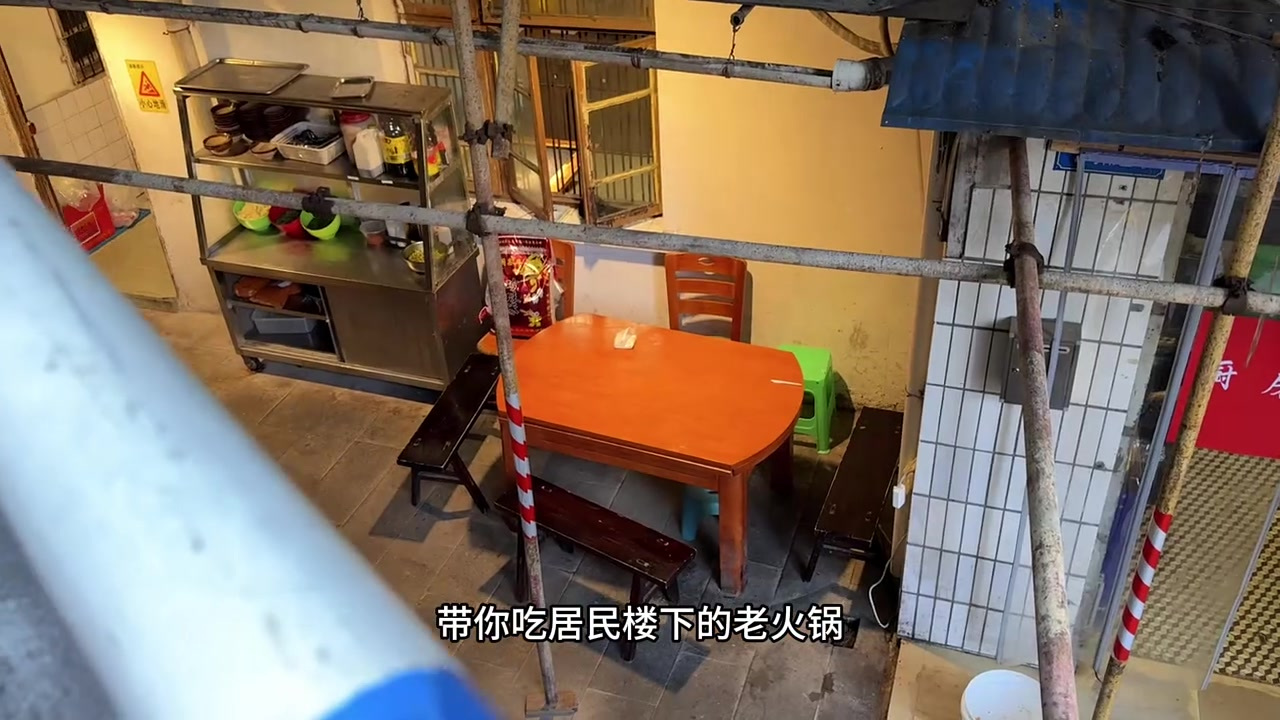 重庆在老居民区,爬坡上坎窜到别个屋头去吃火锅!