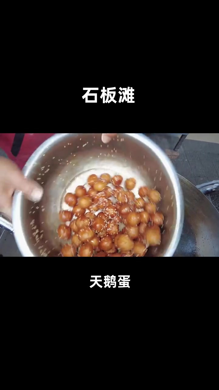 成都市新都区石板滩吃天鹅蛋,客家小吃好甜啊!