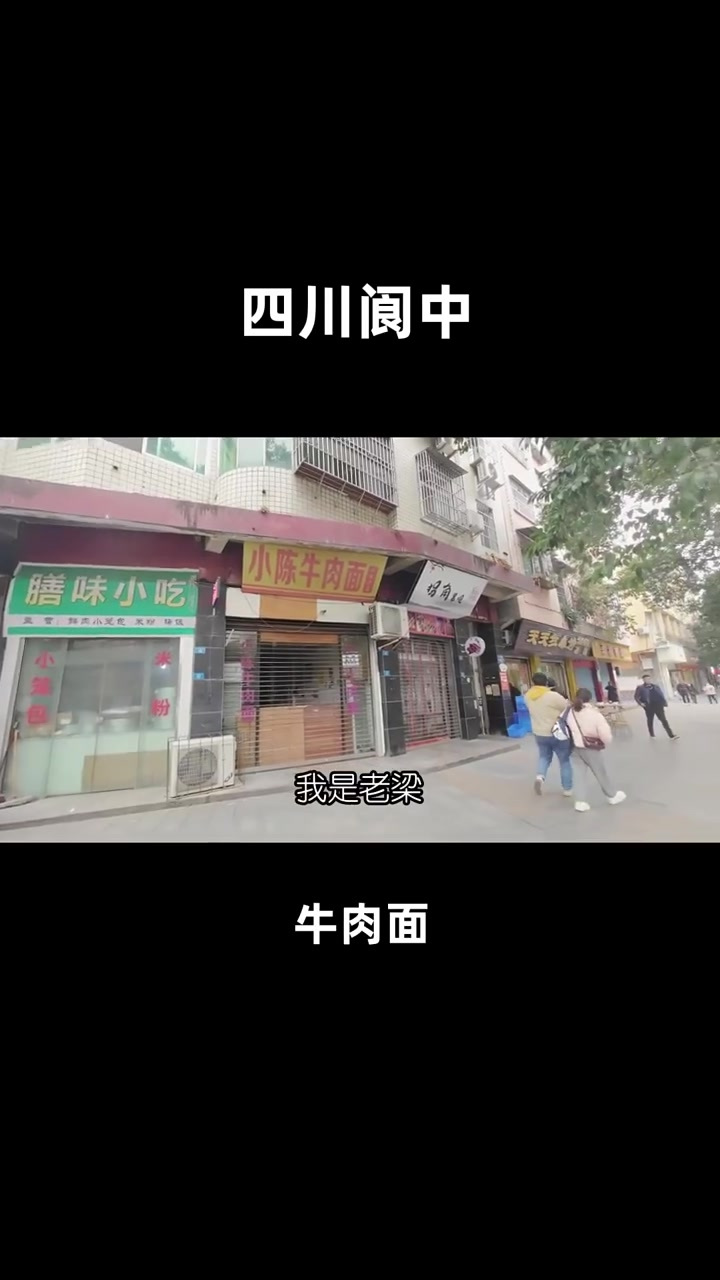 四川阆中吃牛肉面,八元一碗,味道有点特别,您觉得好吃吗?