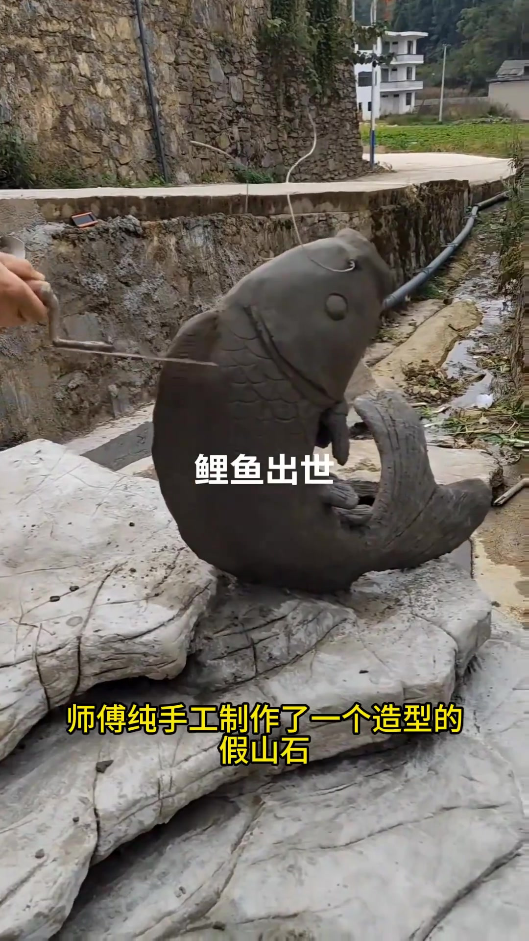 师傅纯手工打造栩栩如生的假山石鲤鱼,技艺令人赞叹!