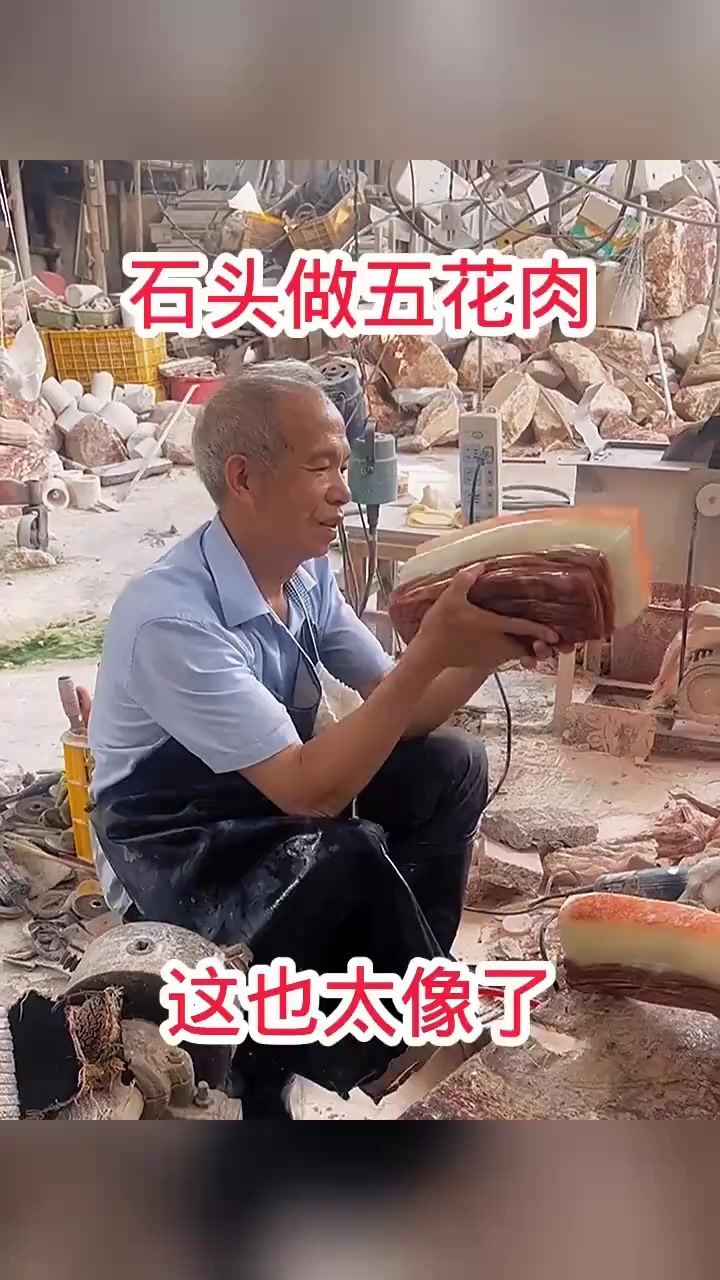 石头手艺大爷:轻松做出逼真五花肉,究竟是真食物还是道具?
