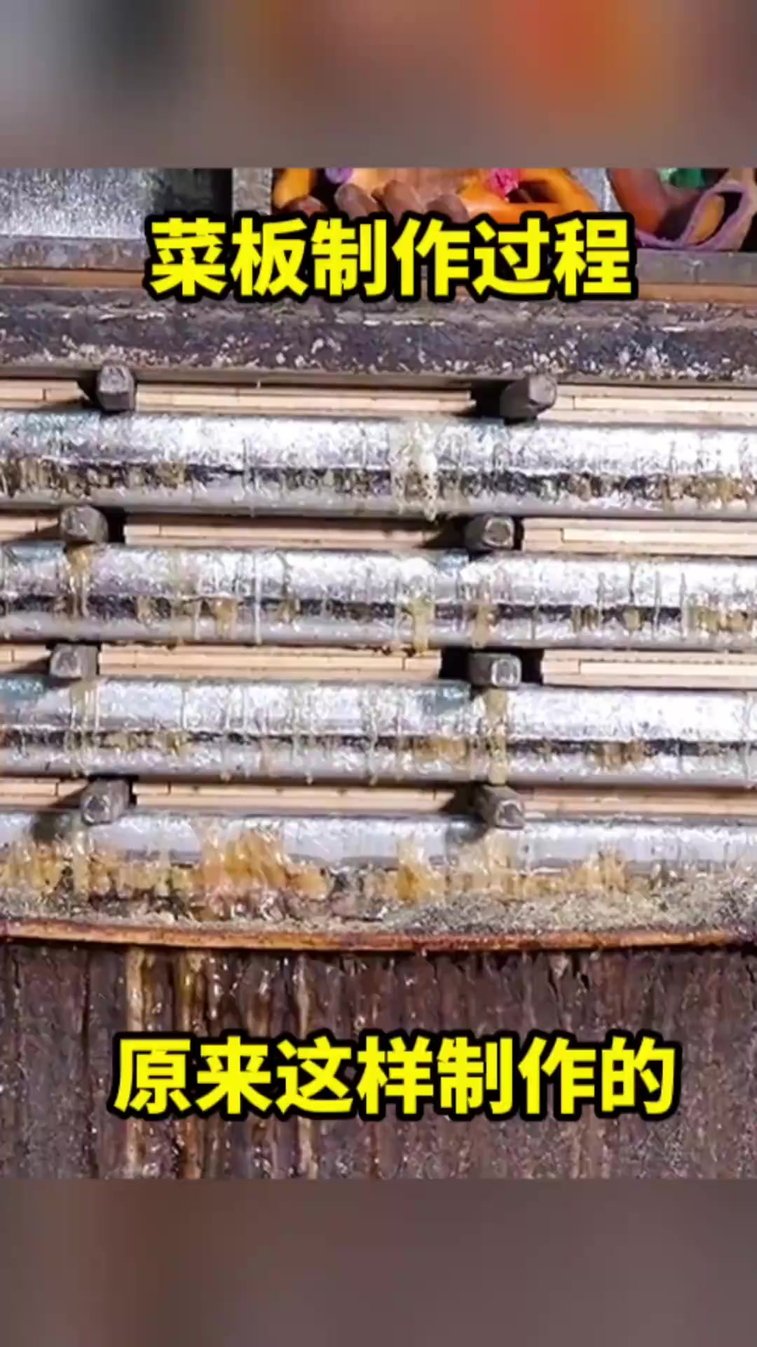 亲眼见到竹菜板制作过程,竟是这样拼接而成!