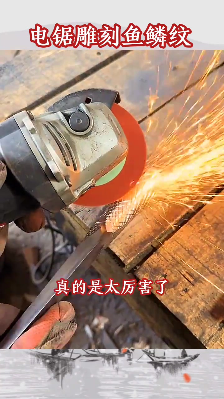 男子用电锯手工雕刻鱼鳞纹,技艺超群堪比机器,颇具匠心!
