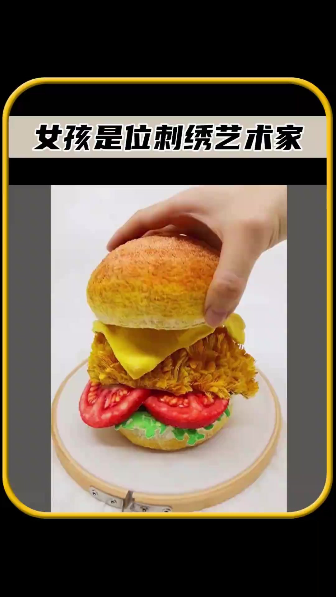 线与布料打造的逼真三明治刺绣制作 艺术家创新突破
