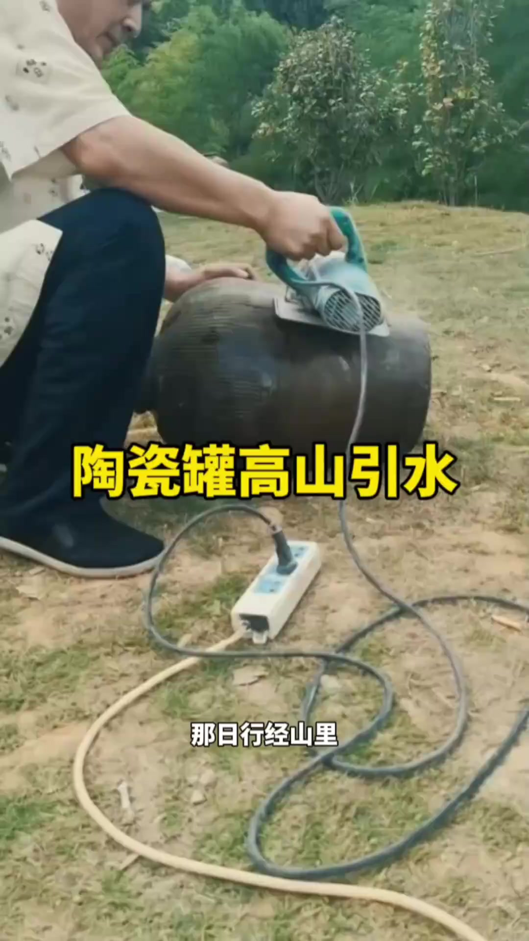 陶瓷罐子高山引水