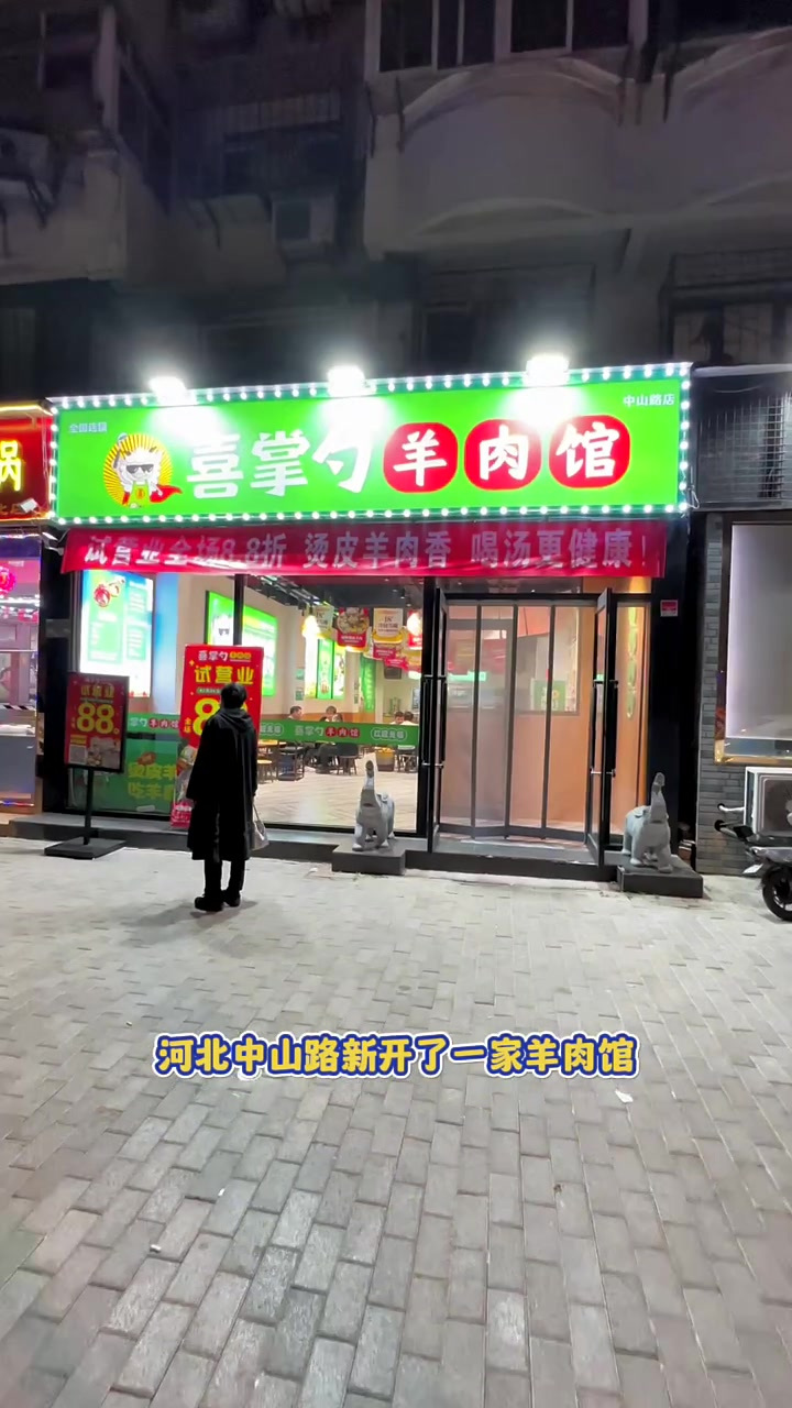 天津今天吃烫皮羊肉锅