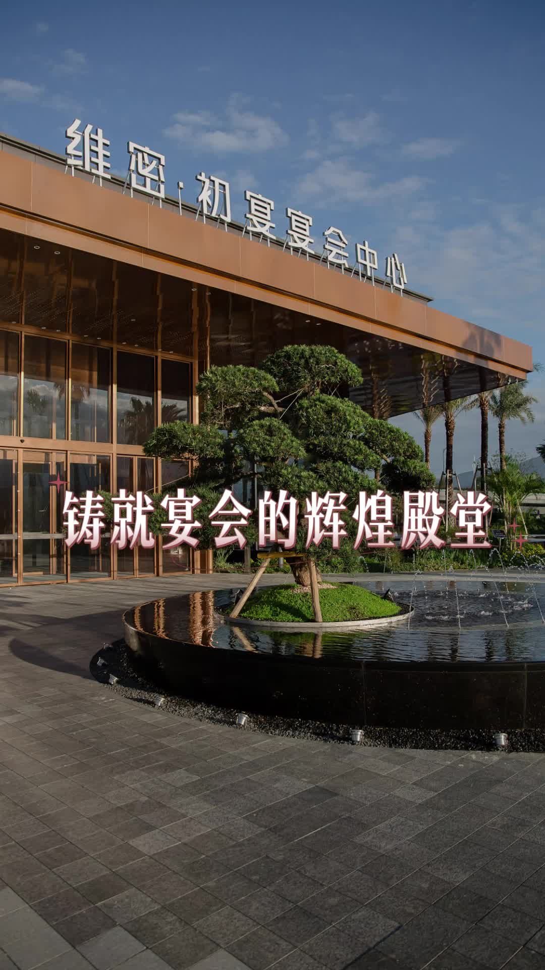 优质婚礼宴会厅,服务周到幸福满溢 瑞安婚礼宴会厅哪家好 婚礼酒店 瓯海结婚酒店推荐 鹿城婚