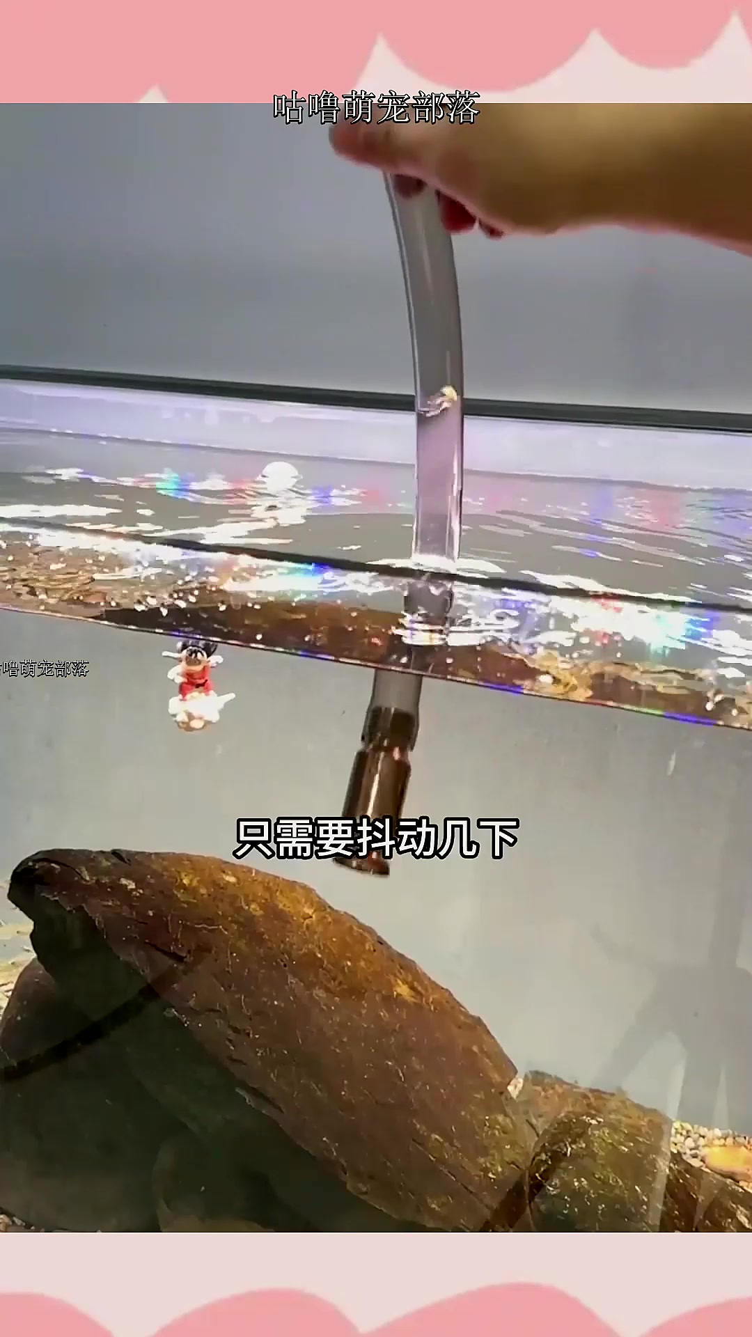 抖一抖,轻松给鱼缸换水,长距离排水,解放双手~