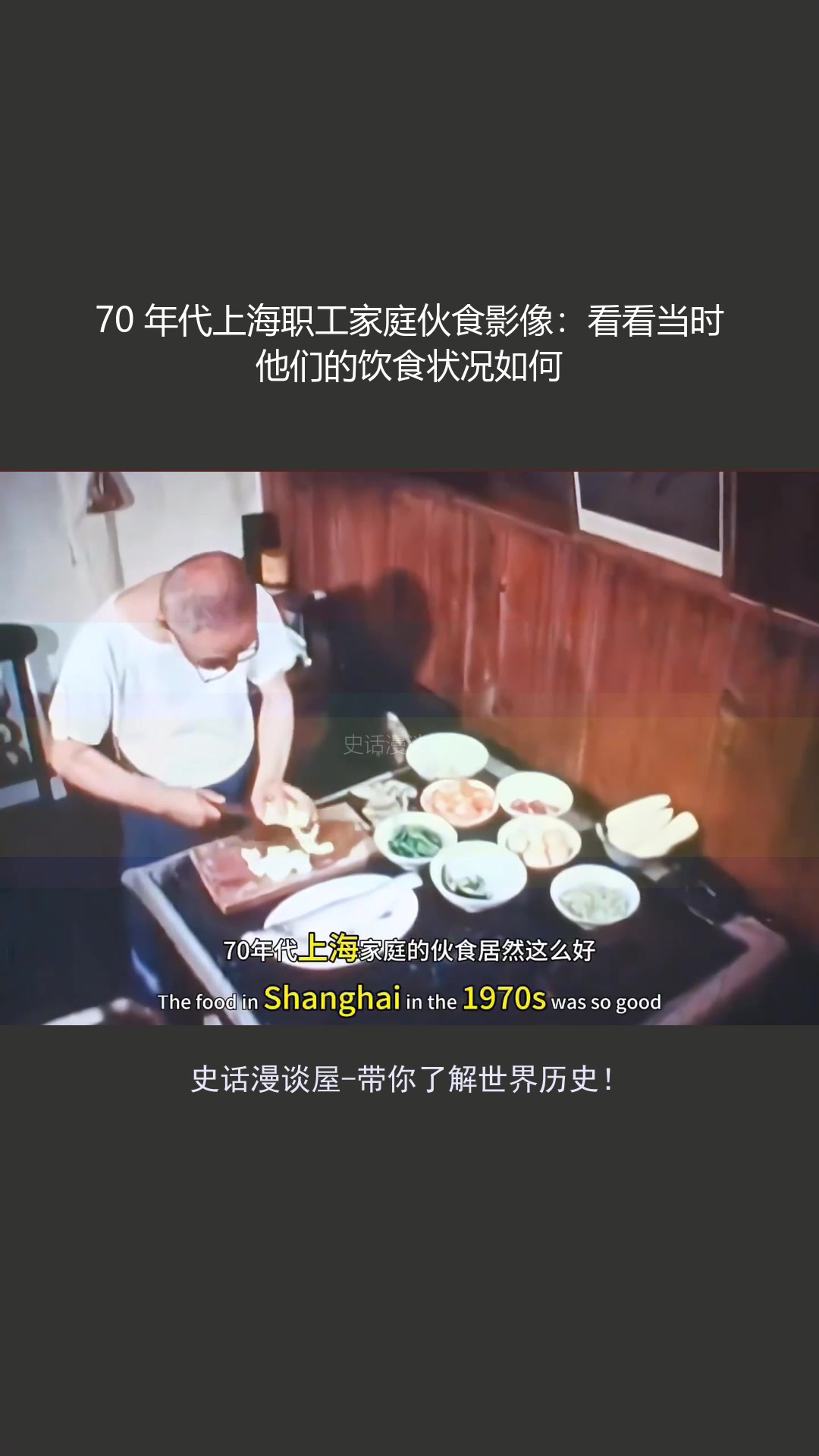 70 年代上海职工家庭伙食影像:看看当时他们的饮食状况如何
