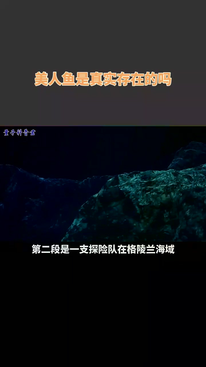 美人鱼是真实存在的吗?