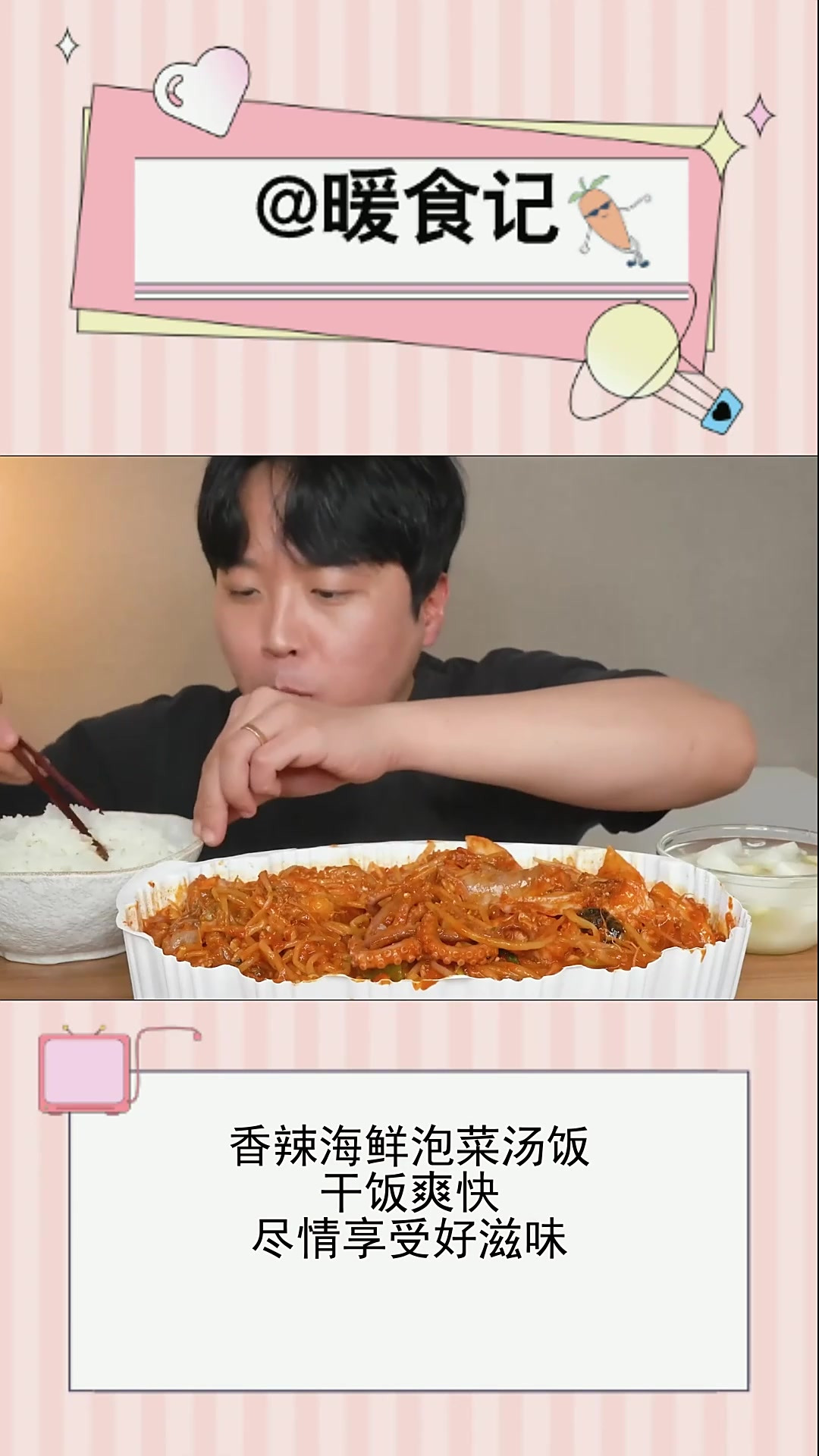 香辣海鲜泡菜汤饭,干饭爽快,尽情享受好滋味
