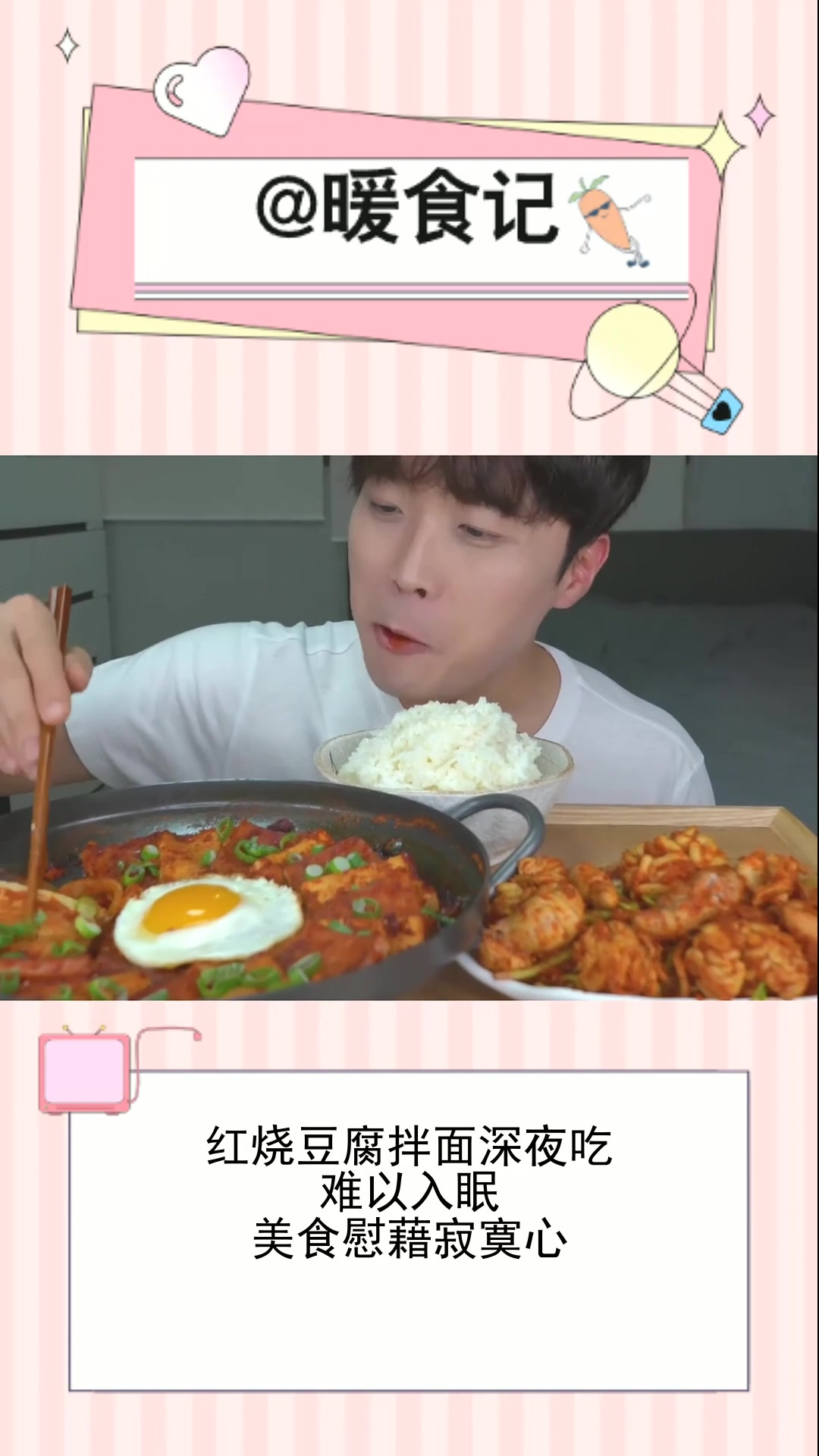 红烧豆腐拌面深夜吃,难以入眠,美食慰藉寂寞心
