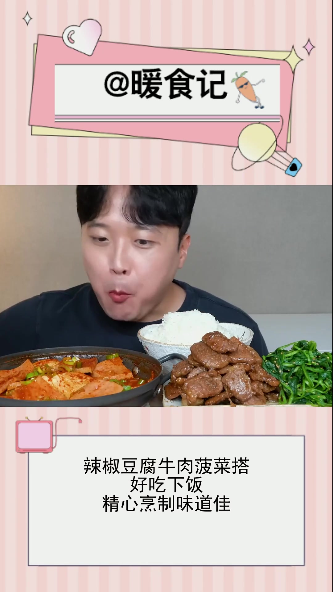 辣椒豆腐牛肉菠菜搭,好吃下饭,精心烹制味道佳