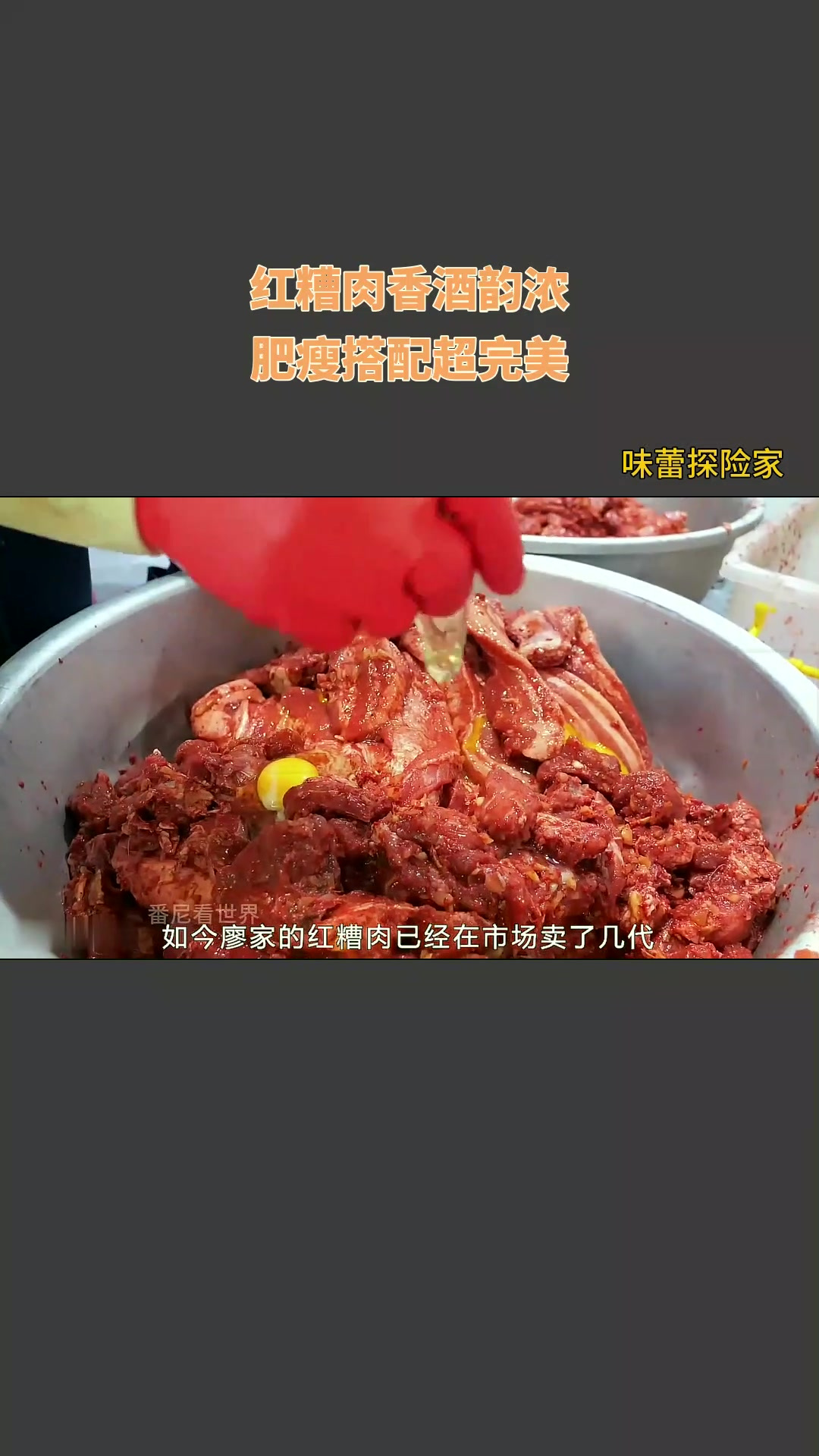 红糟肉香酒韵浓,肥瘦搭配超完美!