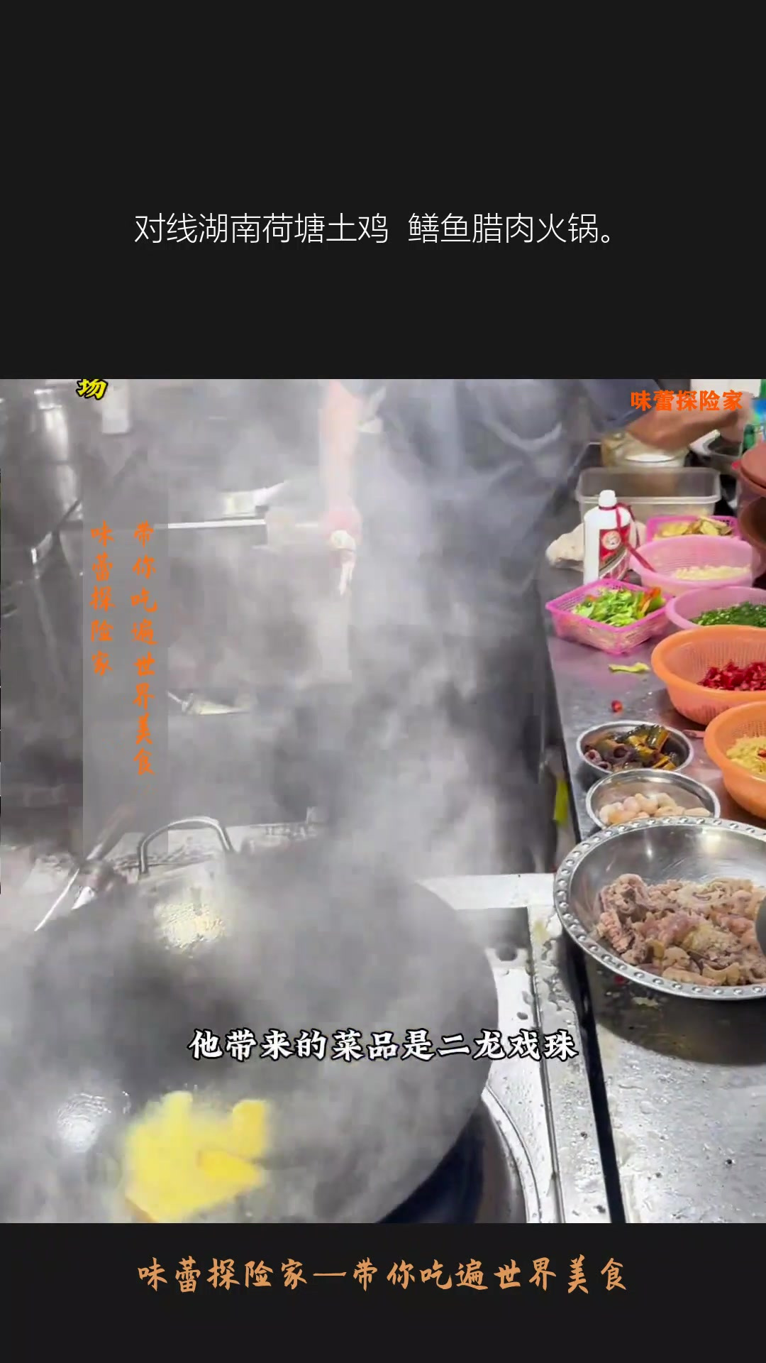 对线湖南荷塘土鸡 鳝鱼腊肉火锅