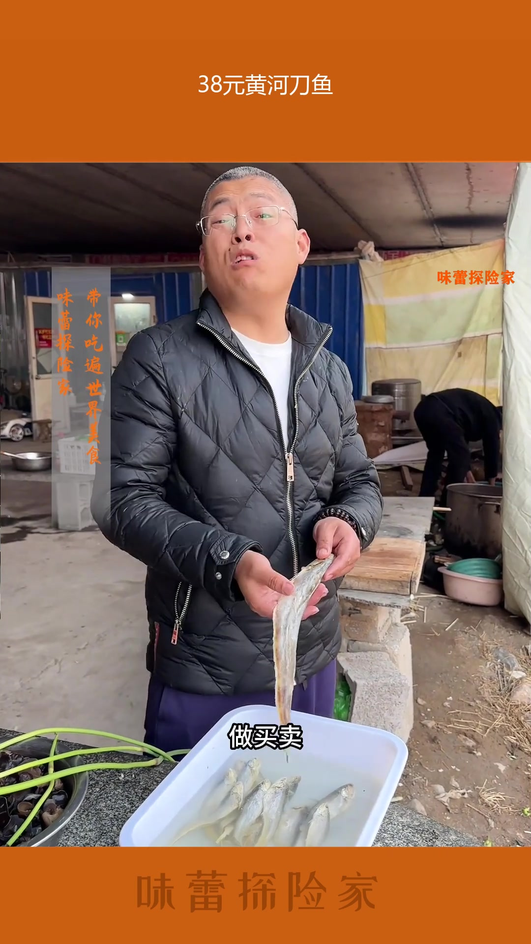 38元黄河刀鱼……