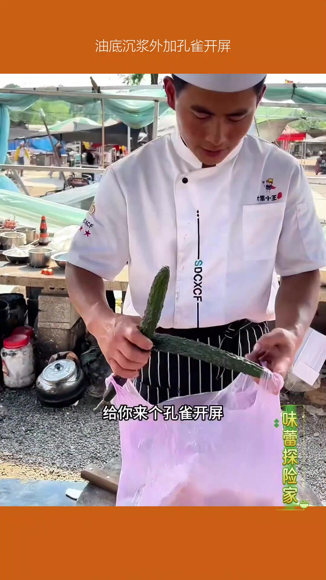 油底沉浆外加孔雀开屏