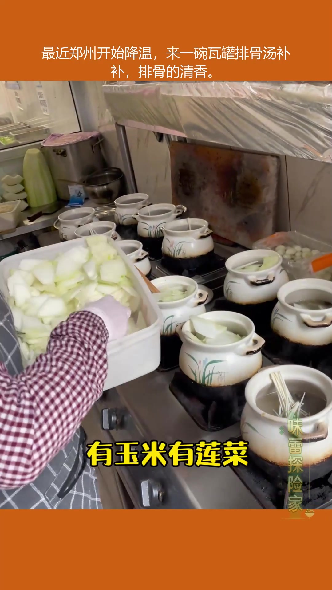 最近郑州开始降温,来一碗瓦罐排骨汤补补,排骨的清香