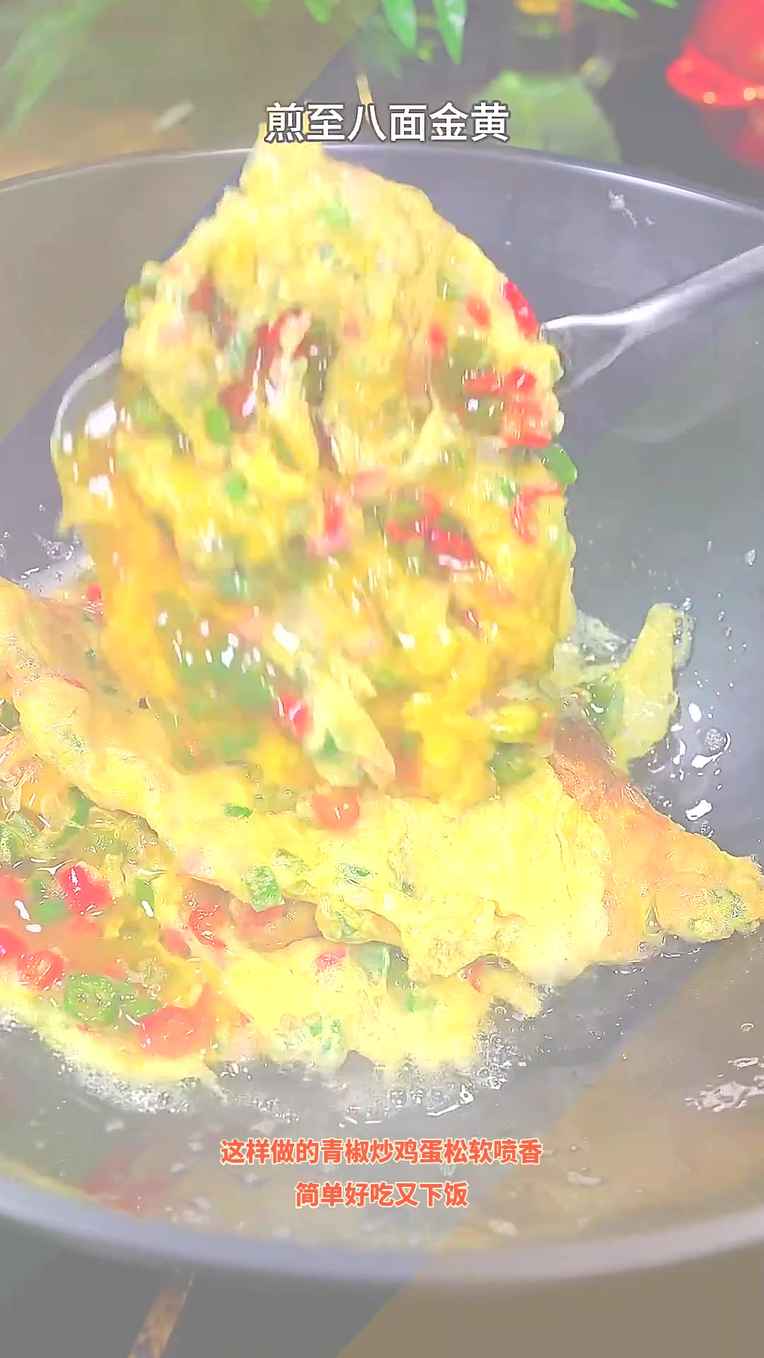 这样做的青椒炒鸡蛋松软喷香,简单好吃又下饭