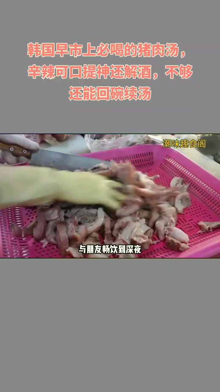 韩早市猪肉汤棒,辛辣解酒,回碗续汤!