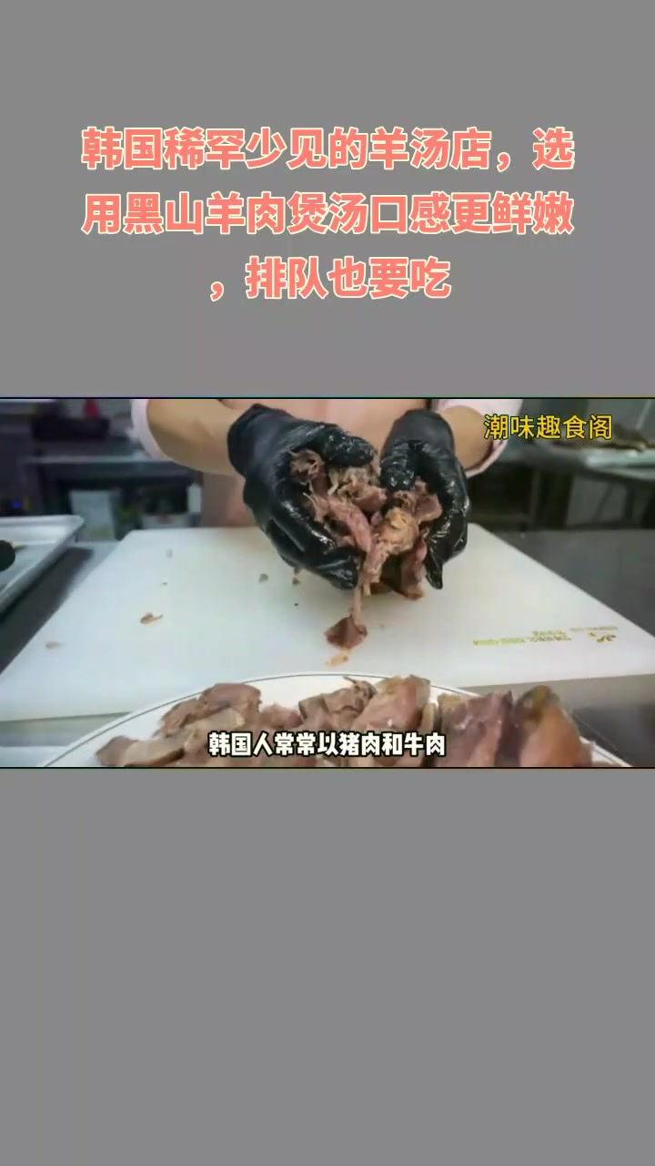 韩羊汤店罕,黑山羊肉嫩,排队!