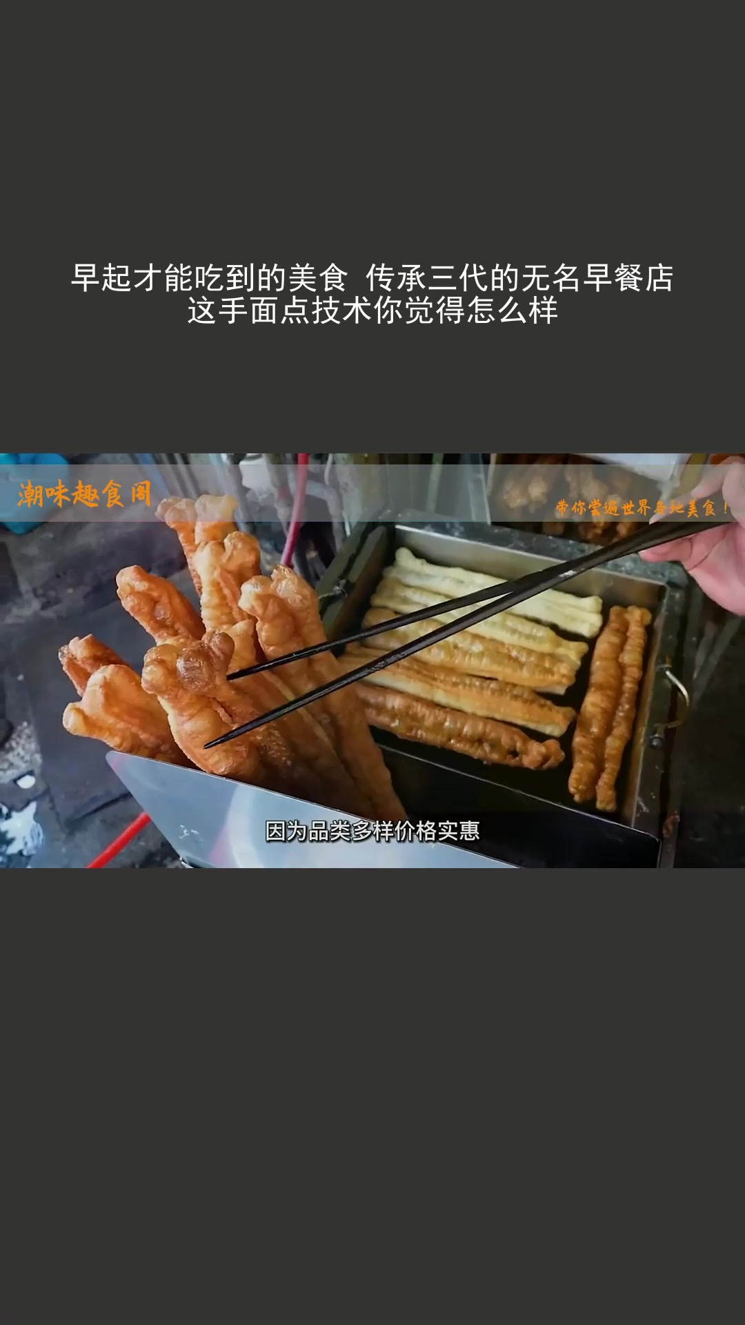 早起才能吃到的美食 传承三代的无名早餐店 这手面点技术你觉得