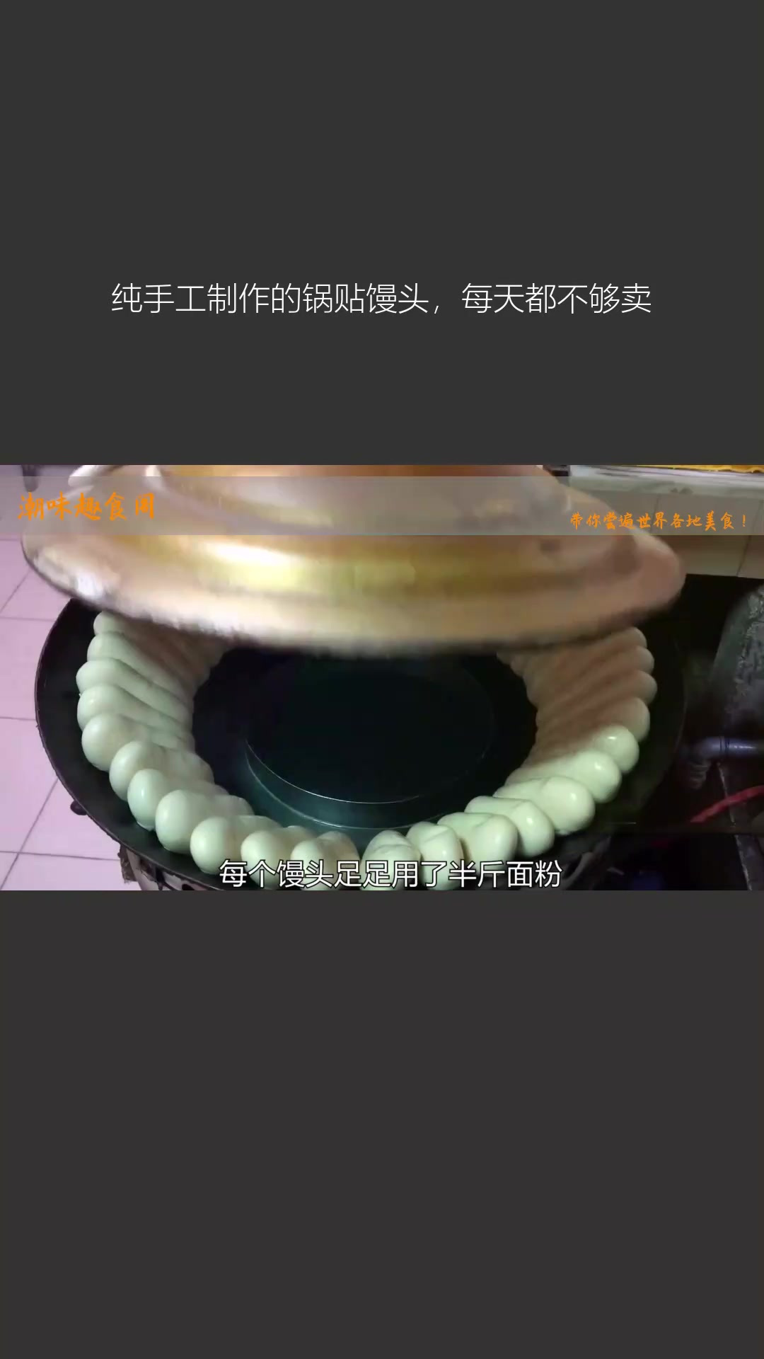 纯手工制作的锅贴馒头,每天都不够卖