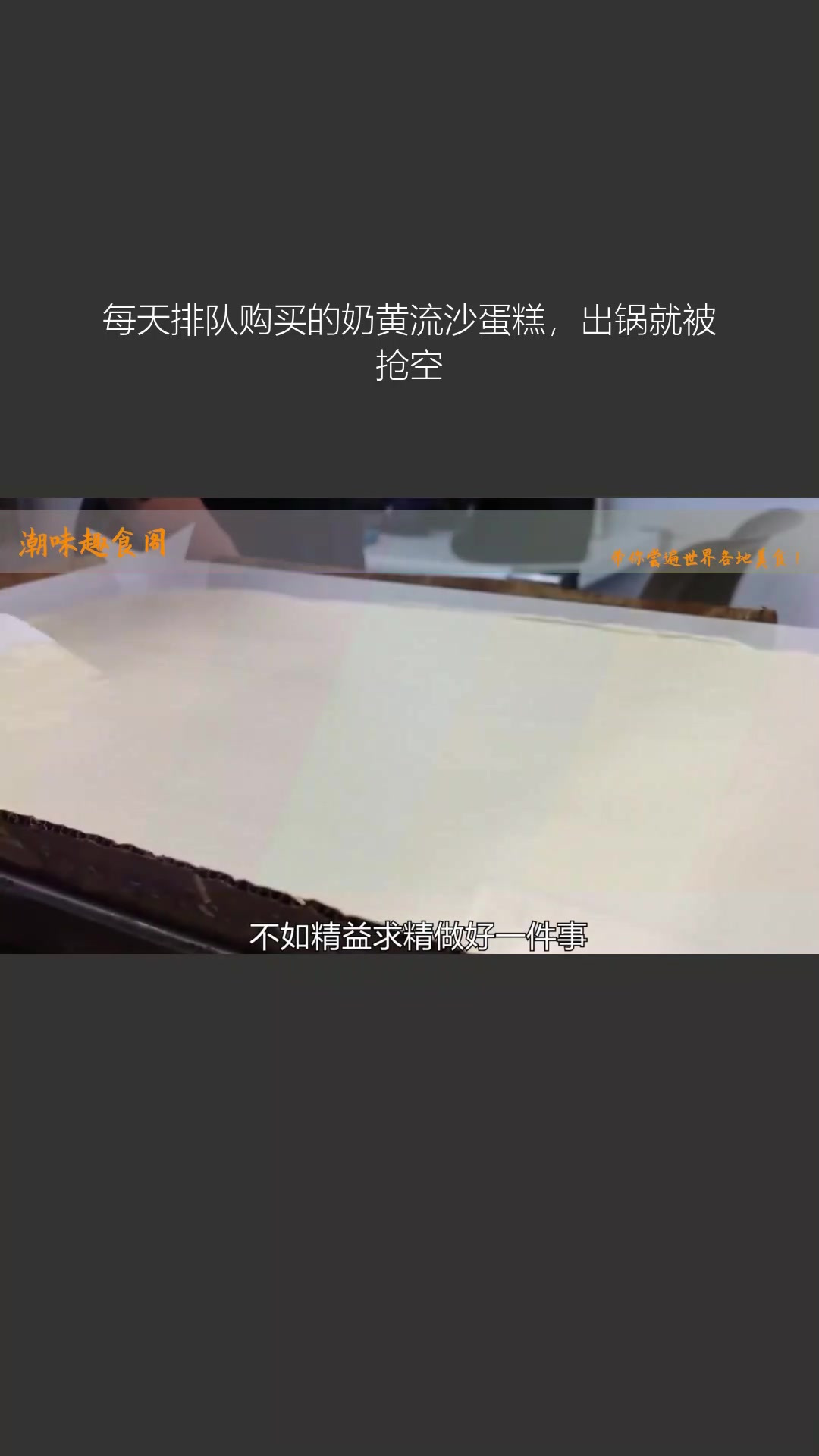 每天排队购买的奶黄流沙蛋糕,出锅就被抢空